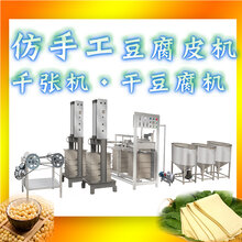 山东鲜豆家全自动大型千张机设备加工图片
