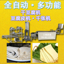 山东鲜豆家全自动家用商用豆腐皮机设备厂家直销图片