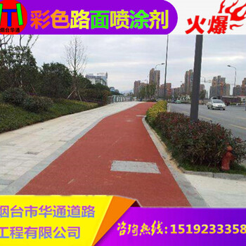 北京路面改色剂让沥青路面快速换新颜