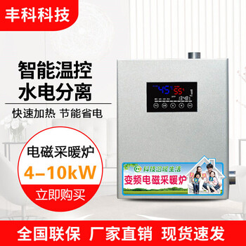 丰科家用10kw变频电磁采暖炉