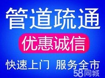 温州新桥德政路管道疏通马桶疏通下水道疏通快速上门图片0