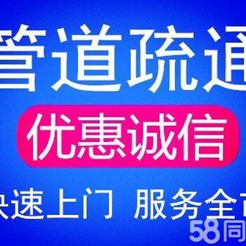 温州新桥德政路管道疏通马桶疏通下水道疏通快速上门