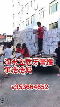 微商產(chǎn)品現(xiàn)在挺多的，比較火的是什么？立質(zhì)牙膏招代理，浩浩媽