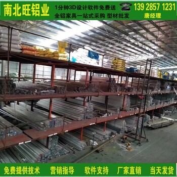 全铝家具铝材批发价格全铝家具铝材采购,全铝家具铝