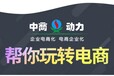 合肥淘宝代运营合肥网店托管社交电商最新的商业模式！