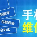 深圳手機維修培訓(xùn)沒有基礎(chǔ)學(xué)手機維修到萬通培訓(xùn)學(xué)校