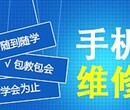 深圳手机维修培训没有基础学手机维修到万通培训学校