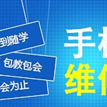 深圳手机维修培训哪家好选择万通学习实战维修技术