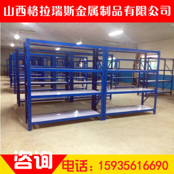 太原中型貨架廠家太原工廠勞保貨架車(chē)間勞保貨架