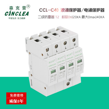 浙江40KA电涌保护器森克雷CCL-C40