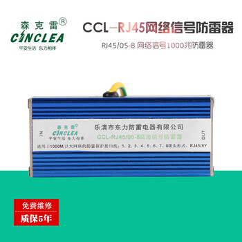 温州信号防雷器东力防雷CCL-RJ45信号防雷器