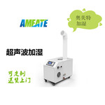 超声波加湿机奥美特AMT-03C蔬菜水果保鲜雾化器工业加湿器