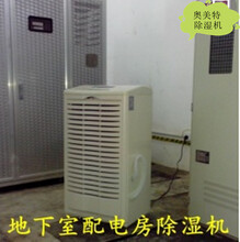 福建地下室配电房除湿机AMT-90L奥美特地下室档案室除湿机
