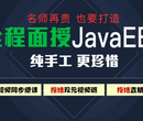 青岛Java培训班怎么样？图片