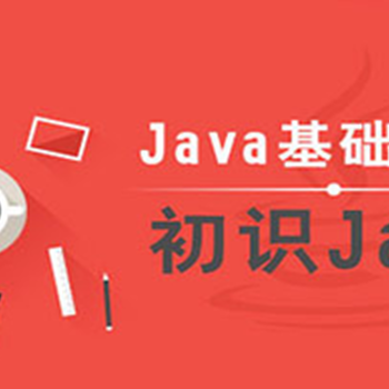 南京Java编程语言