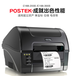 博思得（POSTEK）C168不干胶标签打印机二维码条形码碳带打标机