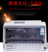 河南郑州得实DASCOMAR-540四联24针打印机全国联保售后无忧