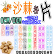 OEM片剂代工供应沙棘片压片糖果沙棘片粉贴牌代加工