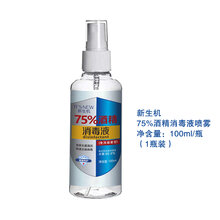 新生机75%酒精喷雾1瓶装图片