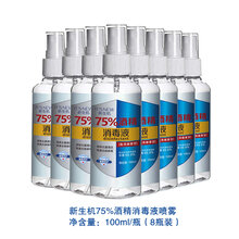 生机75%酒精消毒液8瓶装免手洗家用乙醇消毒水喷雾便携图片