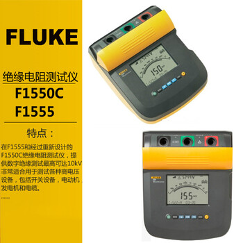 Fluke1555绝缘电阻测试仪福禄克F1555