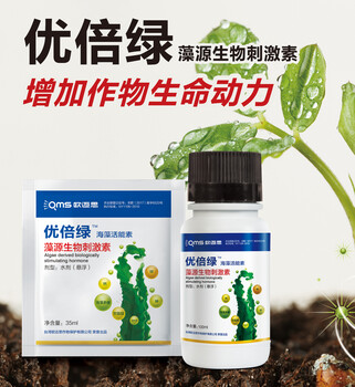 海藻活能素-澡源生物刺激素-優(yōu)倍綠