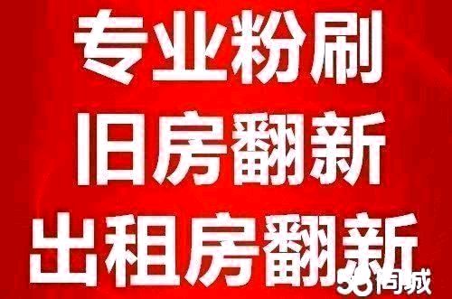 石家庄信誉粉刷