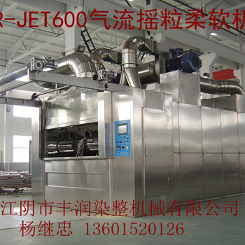 丰润AIR-JET600气流式摇粒柔软烘干机