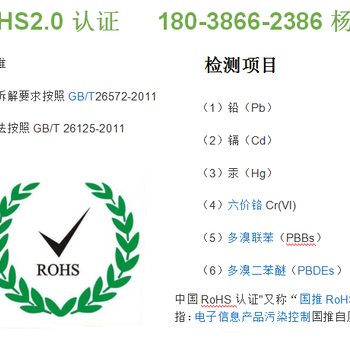 佛山市化妆品rohs认证GHS标准中心