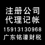 广州地区十佳财税品牌代理记帐注册公司