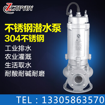 316不锈钢潜水泵100WQP50-7-2.2kw大功率耐酸碱潜污泵不锈钢潜水泵价格