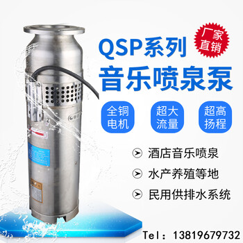 徐州喷泉泵QSP25-9-1.1丘陵山区引水山东喷泉泵