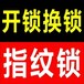 宜昌开锁换锁芯指纹锁销售坏球港中南路附近十分钟到位快捷