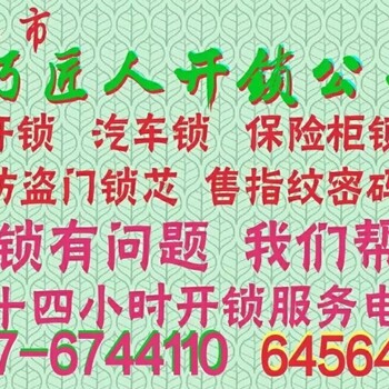 宜昌开锁公司电话,宜昌换锁芯公司电话6744110,24小时服务