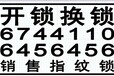 宜昌市CBD开锁换锁换C级锁芯公司电话,师傅为您服务