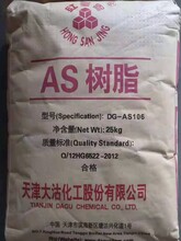 大沽AS树脂AS106天津大沽AS