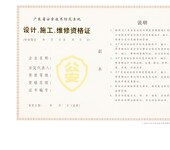 广东省安全技术防范系统资格证书办理广州市设计施工维修资格证四级代办