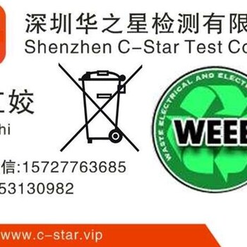 亚马逊要求符合WEEE标准，否则移除listing！