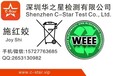 WEEE注册由深圳华之星检测有限公司为您服务