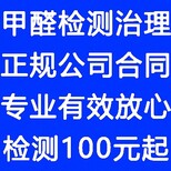 佛山治甲醛公司光触媒室内装修污染检测治理空气净化图片1