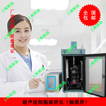 触摸屏超声波细胞粉碎机，JY-950E超声波破碎仪价格