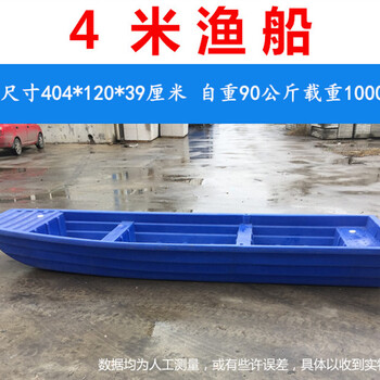 4米塑料船渔船牛津船打捞船养殖下网船双人带桨