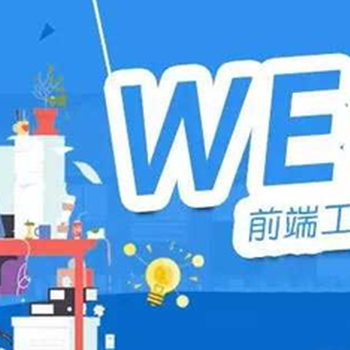 哈尔滨WEB培训零基础学习哪家好