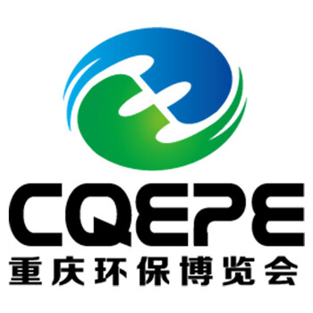 2018重慶國際環(huán)保博覽會(huì)暨長江上游生態(tài)環(huán)境論壇