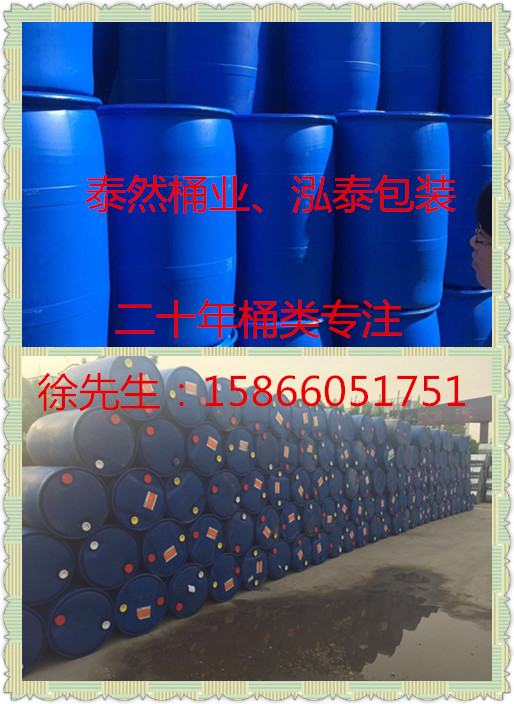 兴业县化工200L塑料桶  食品包装桶双边化工桶