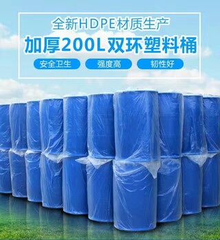 湘阴县200L二手塑料桶化工用200L塑料桶全新铁桶