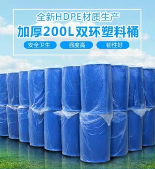 枞阳县200升二手化工桶200l塑料桶化工桶蓝色桶
