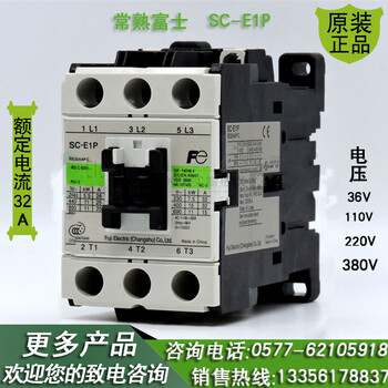 SC-E1P常熟富士交流接触器规格型号