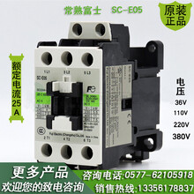 SC-E05SC-E05常熟富士交流接触器正品规格报价