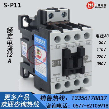 接触器厂家台湾士林S-P11交流接触器型号价格